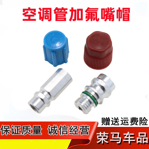 空调管低压气嘴高压管加氟口