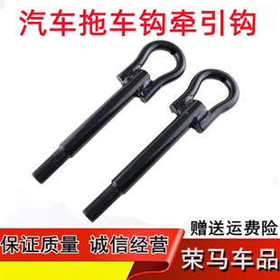 M90 M80 S50 S50V 牵引钩 适用于长安睿行M60 前保险杠拖车钩 M70