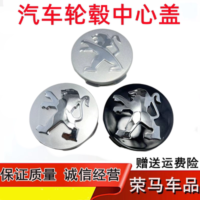 308轮毂盖轮胎中心标志盖