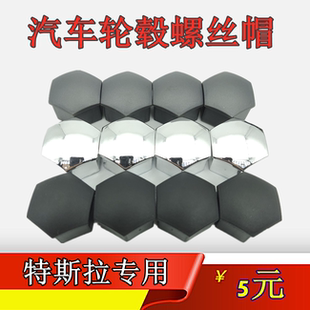 汽车轮毂螺丝保护盖特斯拉MODEL S/X/3专用改装装饰螺母帽装饰帽