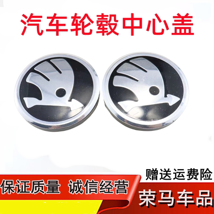 斯柯达明锐晶锐昕锐野帝昊锐昕动速派轮毂标轮胎中心盖贴标56.5mm