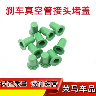 适用于大众新帕萨特速腾迈腾CC途观明锐昊锐 刹车真空管堵头 盖子