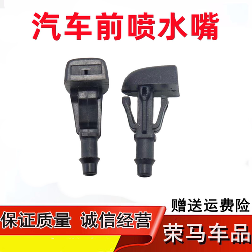 雨刮喷嘴前档玻璃喷水口喷水嘴