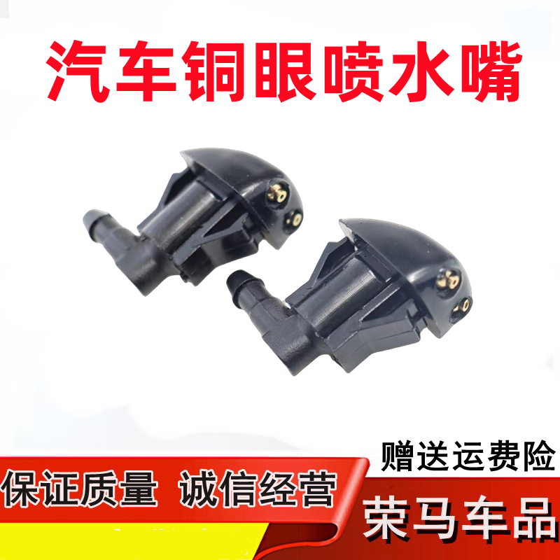 中华H530/330/320前挡风玻璃喷水头骏捷CROSS/FRV/FSV雨刮喷水嘴