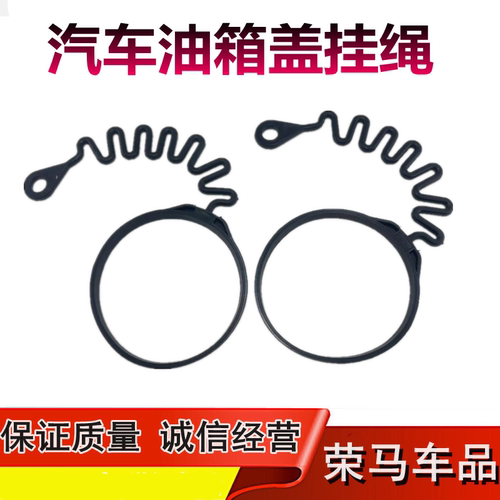 众泰SR7 SR9 大迈X5 X7 T600S T600 T700加油口盖油箱盖内盖挂绳