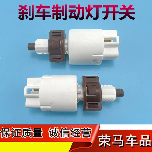 适用于东风小康K07S/ K05S刹车灯开关 感应器 制动灯开关总成配件