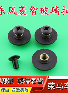 东风风行菱智M3V3M5C11门窗搭扣螺丝玻璃扣卡扣后窗玻璃窗扣配件