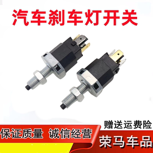刹车灯开关制动开关 M6海马S7骑士制动传感器 配件 适配海马M3