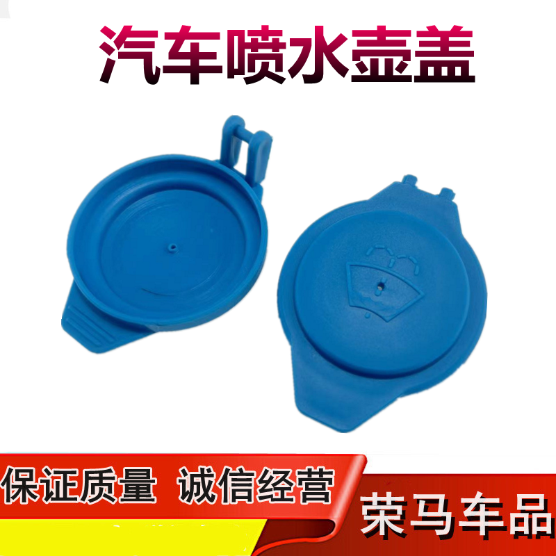 传祺GS4GS5GS7GS8GS3雨刮喷水壶盖 GA3GA4GA5GA6玻璃水壶盖雨壶盖