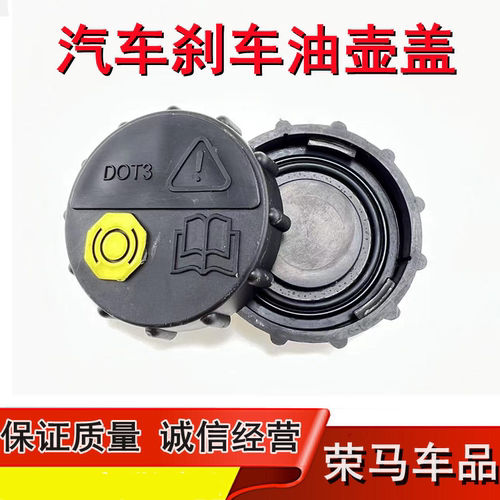 马自达6刹车油杯盖油壶盖