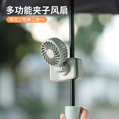 2026多功能夹子遮阳雨伞风扇 usb充电户外小风扇