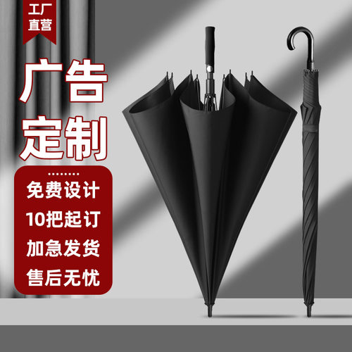 雨伞大号弯柄广告伞加大长柄伞男士雨伞定制直柄伞