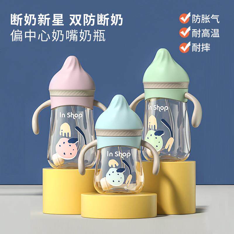 宝宝吸管奶瓶偏中心奶嘴奶瓶新生婴儿宝宝仿母乳断奶神器厂家直销