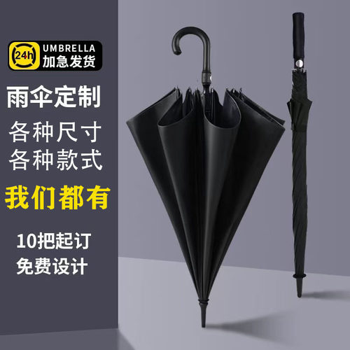 伞直杆自动长柄伞定制加大双人抗风商务礼品广告伞印logo