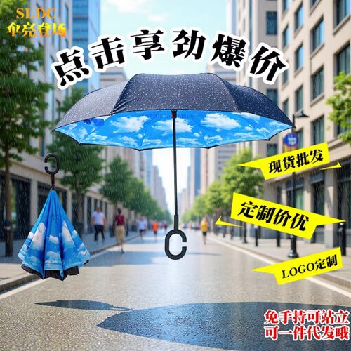 双层自动反向伞站立C型不湿外翻伞 晴雨伞订购广告伞LOGO