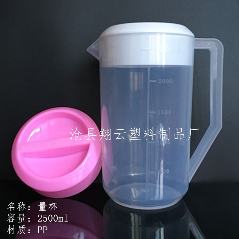 塑料杯2500ml冷水2.5L2.5带盖量杯奶茶烘