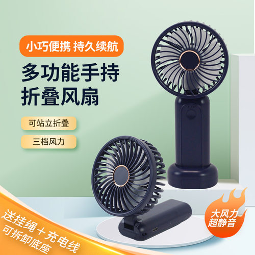 USB充电风扇办公室桌面支架礼品小风扇学生手持折叠风扇