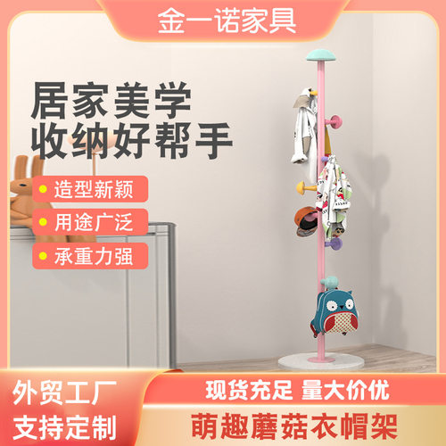 简约儿童彩色衣帽架家用落地挂衣架小蘑菇衣帽架