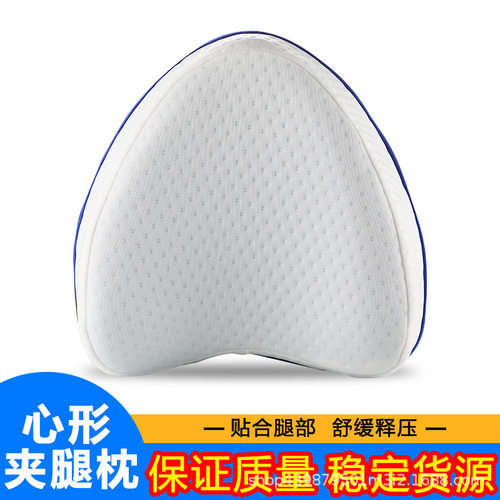 心形记忆棉静脉垫腿枕孕妇床上睡觉侧睡拖腿夹腿枕抱枕Leg pillow