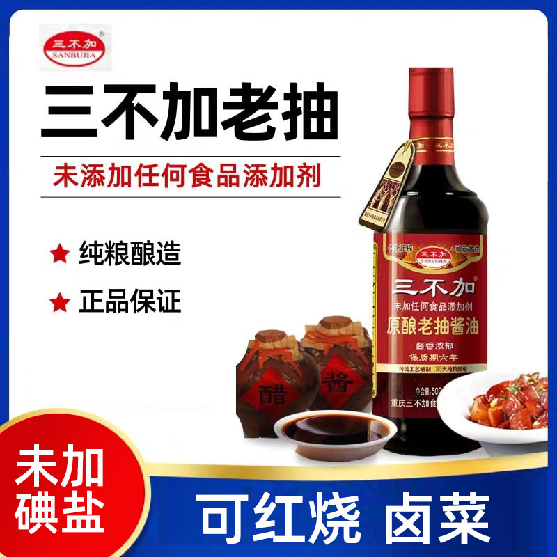 老抽酱油三不加生酮无碘纯粮酿造