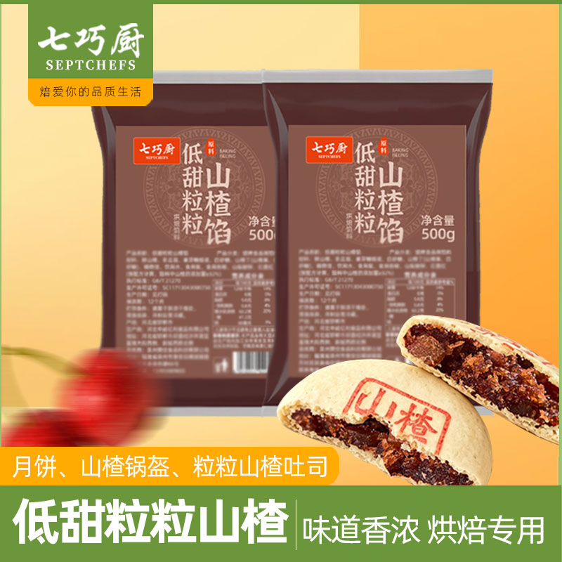 七巧厨粒粒山楂馅红枣馅山楂锅盔蛋月烧中秋广式月饼馅料烘焙材料