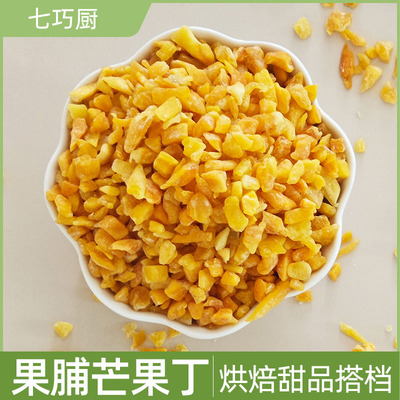 七巧厨芒果丁烘焙果干果脯