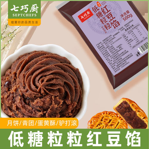 七巧厨粒粒红豆馅蛋黄酥面包油性豆沙包青团蜜豆糕点月饼烘焙馅料