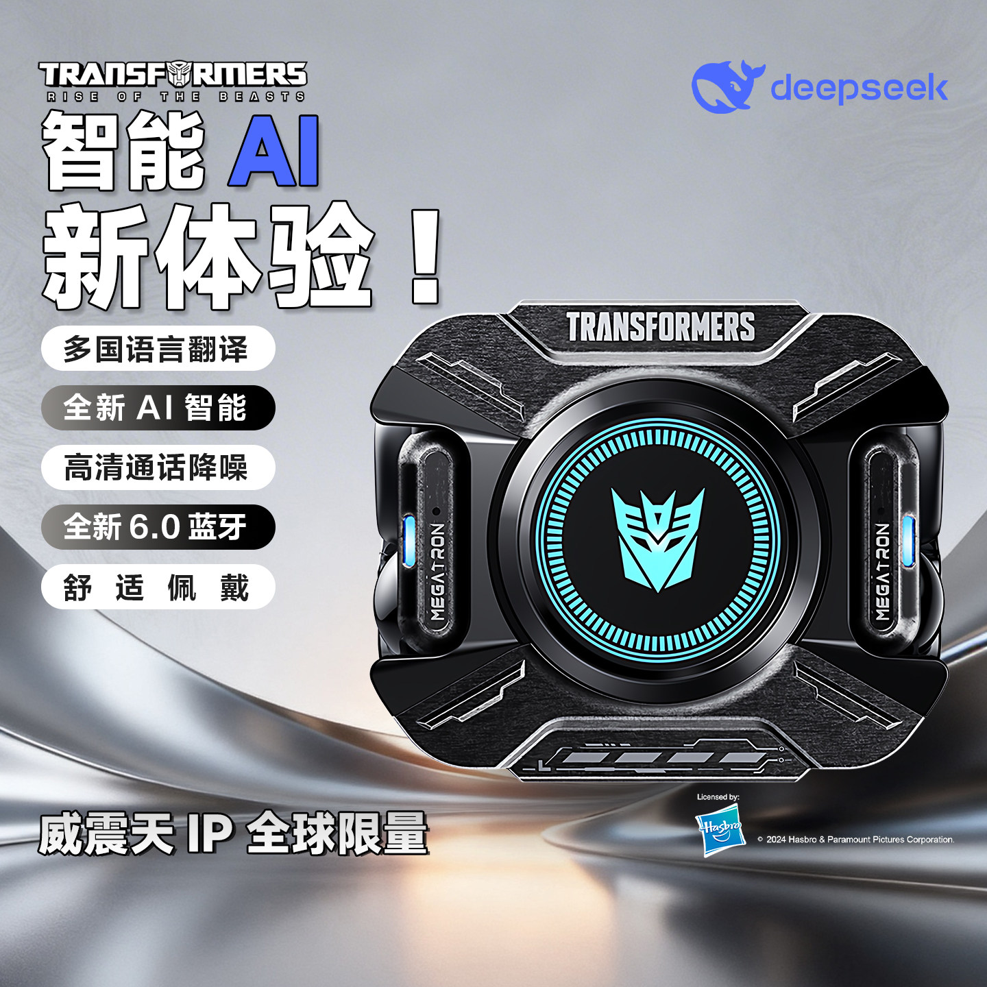 变形金刚无线耳机蓝牙6.0AI翻译威震天IP高音质降噪游戏入耳式
