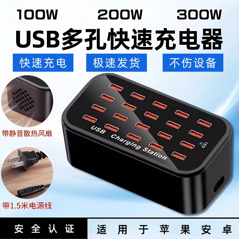 多口USB快充插排100W带风扇图片