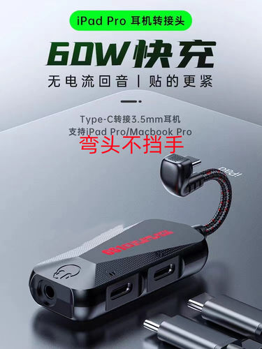 一拖三弯头式ipadro耳机转接头