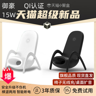 14promax 椅子无线充电器适用苹果14 14plus 14pro 15w立式 xs扩音音响通用型支架智能手机贴片礼品