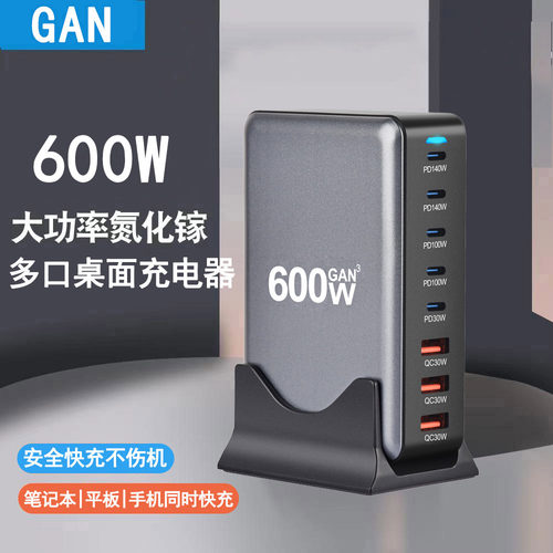 桌面600W氮化镓PD快充充电站