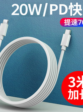 适用苹果PD20w数据线加长2米3米m