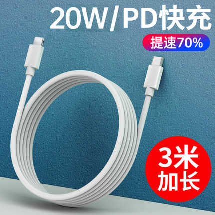 加长2米3米3m适用于苹果PD20w数据线快充线18w闪充pd线14/13/12充电线适用iPhone12器11Promax/xr/8p充电器30