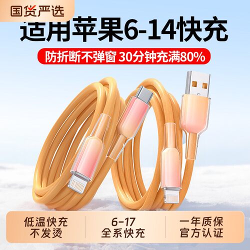 苹果USB快充防折断数据线