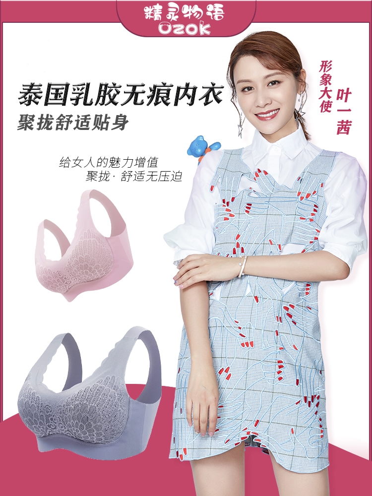 ozok【叶一茜推荐款】泰国乳胶内衣文胸聚拢收副乳无痕无钢圈显大