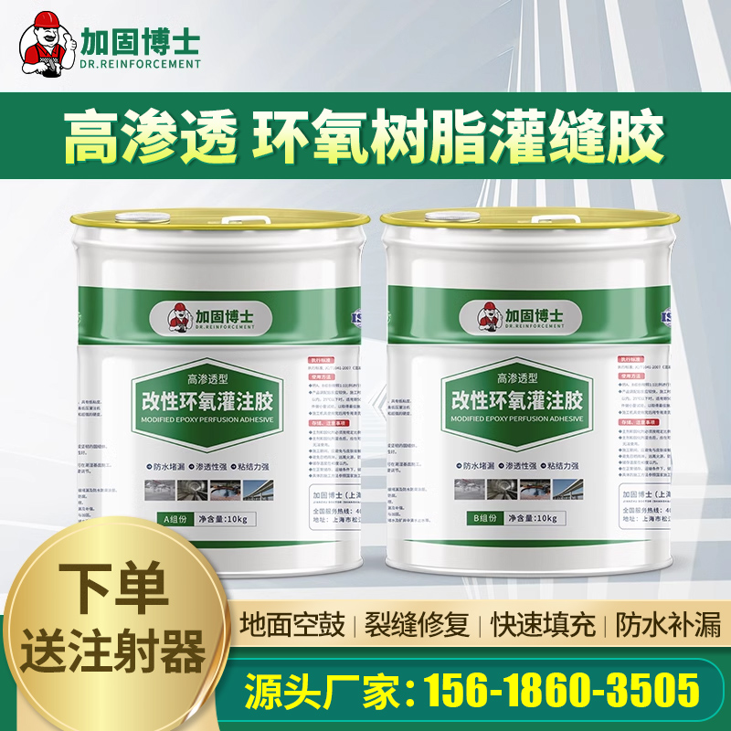 高渗透混凝土裂缝空鼓修补灌缝胶