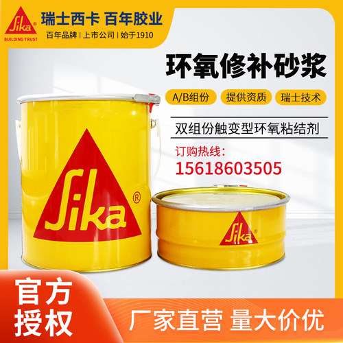 端钧进口西卡环氧修补砂浆6kg