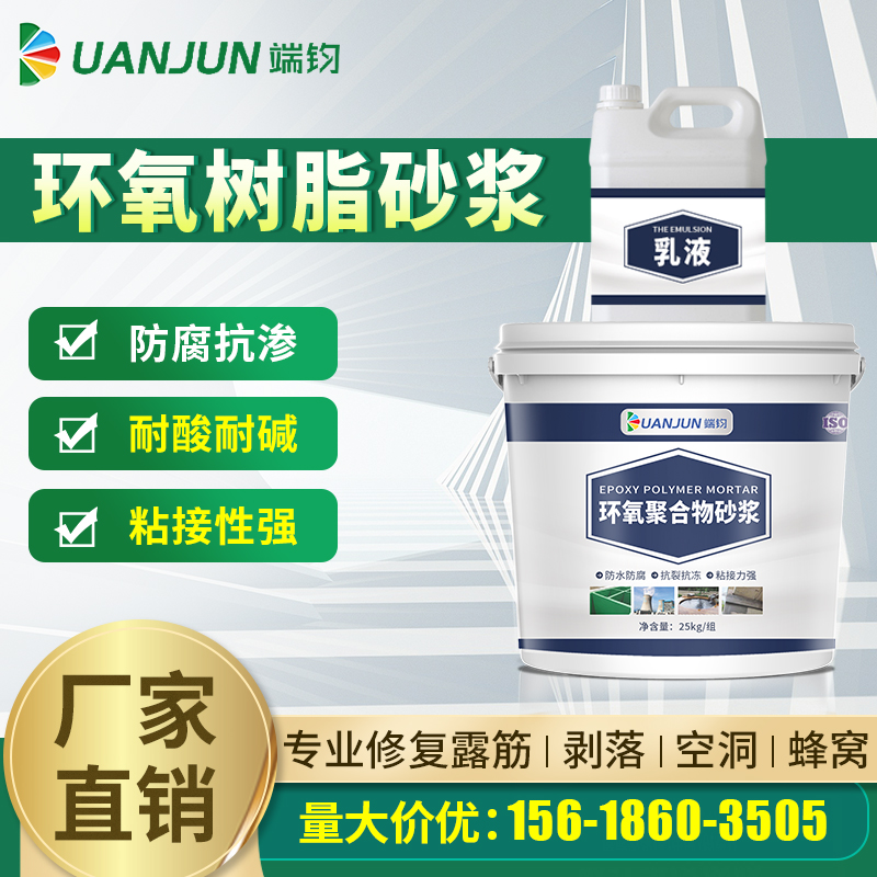 环氧砂浆高强度聚合物树脂砂浆混凝土蜂窝麻面露筋修补加固胶泥