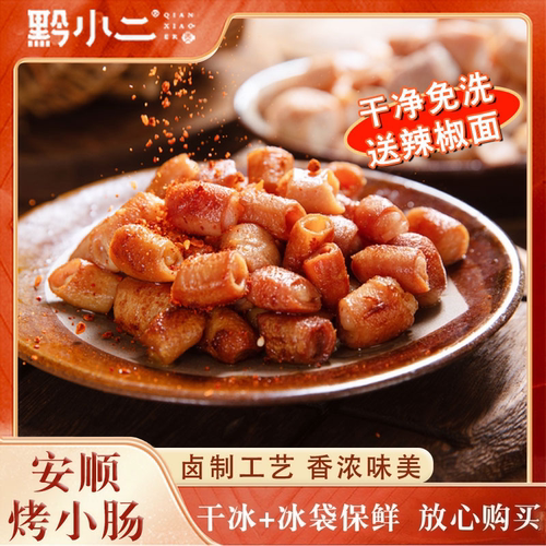 黔小二安顺九溪宵夜烧烤烙锅