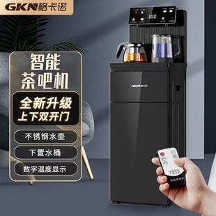 格卡诺遥控茶吧机家用下置水桶全自动智能高档款新立式饮水机