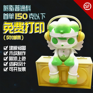 3d打印服务硅胶定制植绒建CNC聚氨酯手板金属POM木纹丝印陶瓷效果