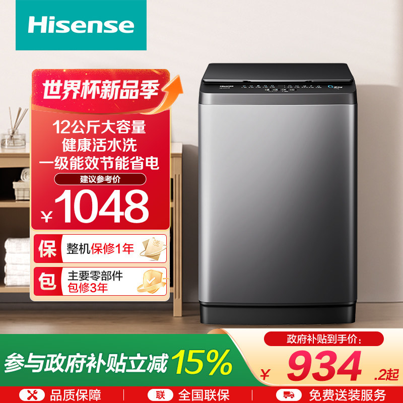 海信12kg公斤全自动洗衣机大容量波轮洗脱家用除螨官方旗舰DC3