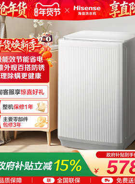 [换新补贴]海信9公斤波轮洗衣机全自动除菌螨家用大容量WT90N1Q