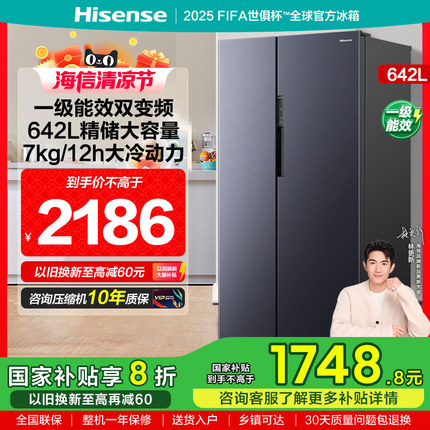 海信642升冰箱双开对开门大容量一级能效变频风冷无霜家用节能650