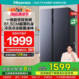 海信556L双开门大容量一级能效冰箱家用变频风冷无霜中型对开冰箱