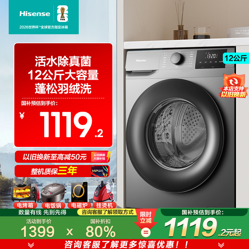 海信12公斤大容量滚筒洗衣机