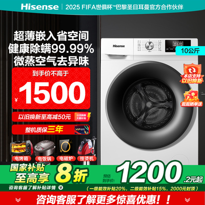 海信滚筒洗衣机全自动洗烘一体10公斤大容量家用超薄除菌除螨PE1S