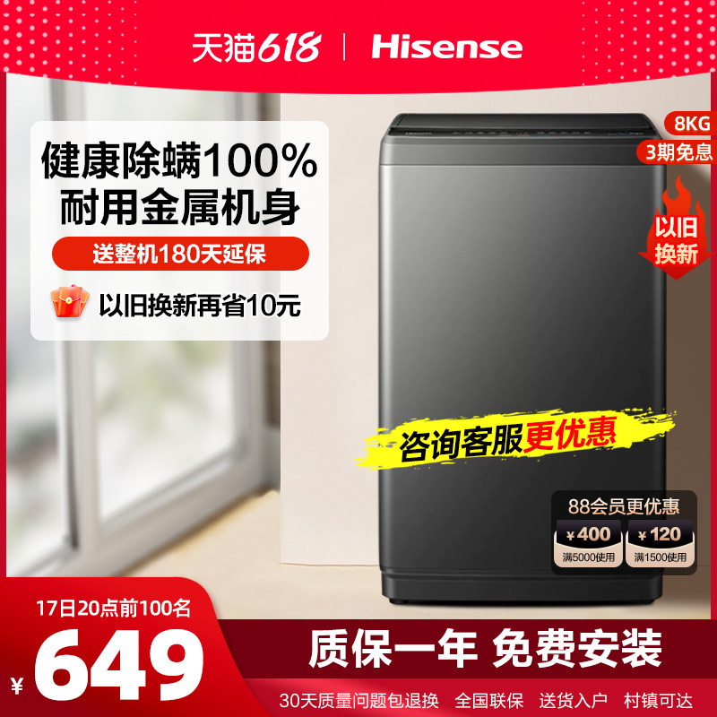 海信8KG全自动洗衣机小型的家用租房波轮除螨大容量洗脱官方DA35