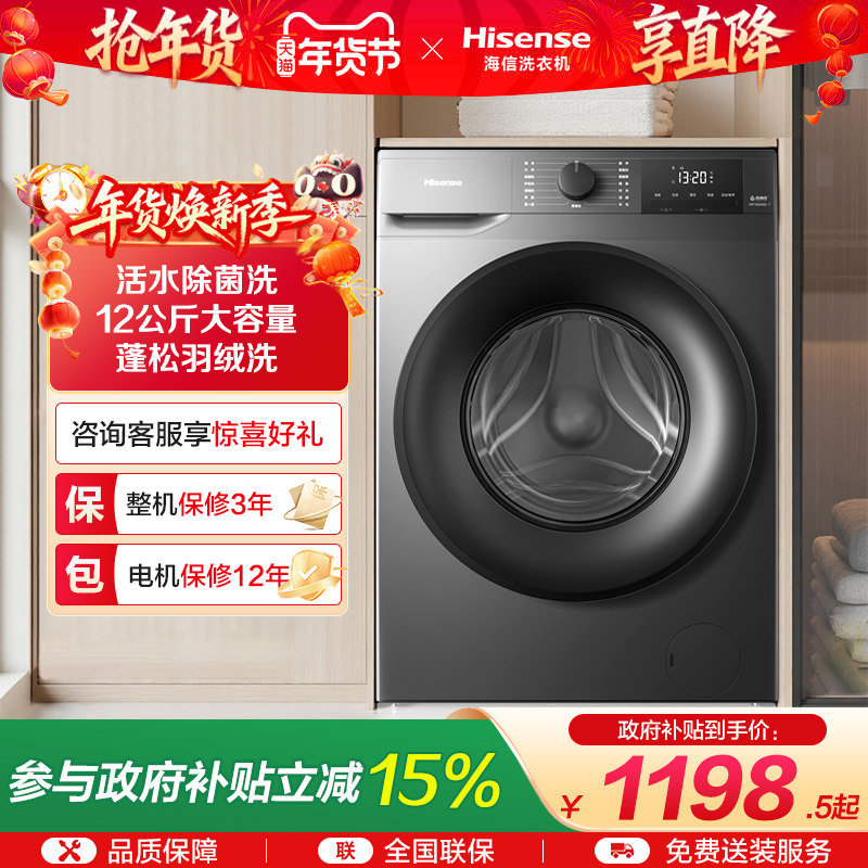 海信12公斤大容量滚筒洗衣机除螨健康活水全自动洗脱一体机A0Q-